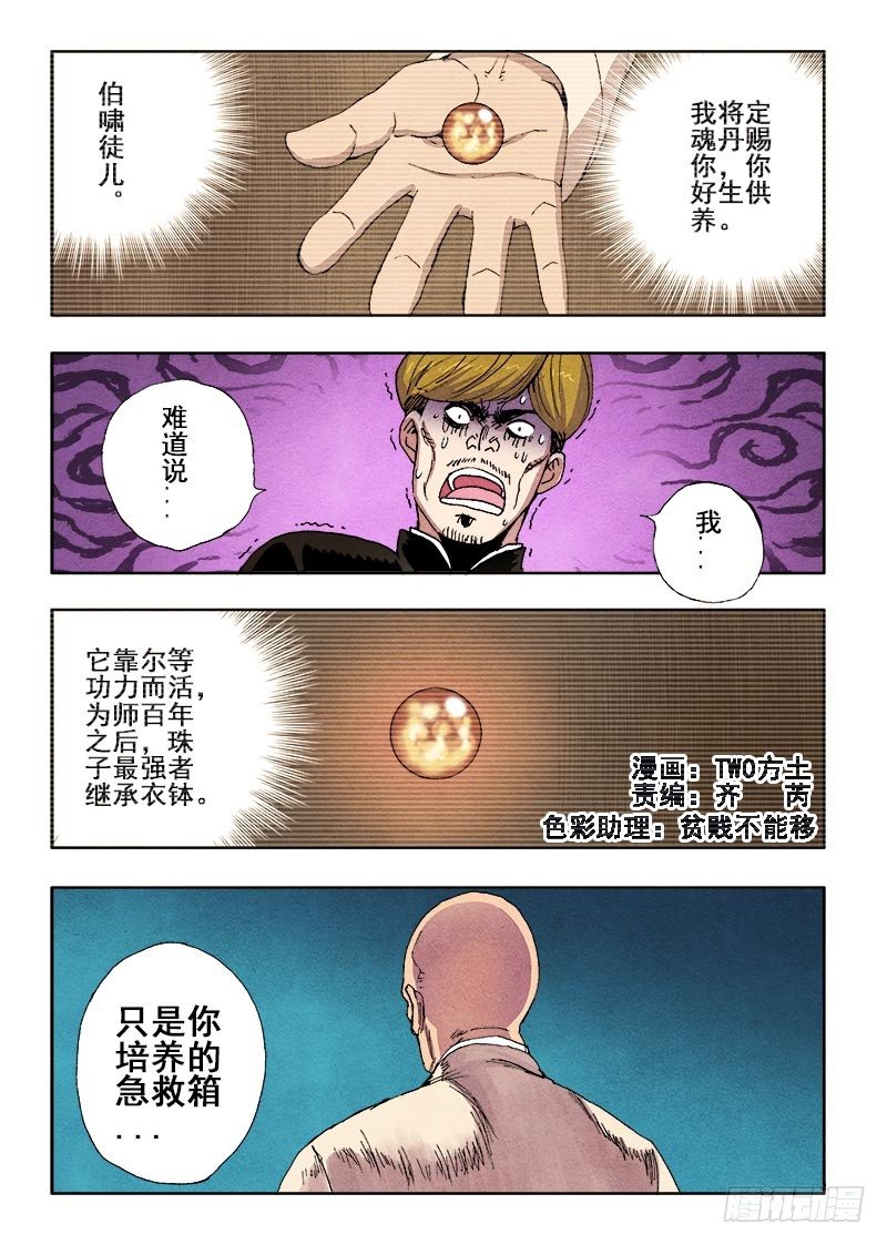 🍲葬魂门 第67回  无力 第1页