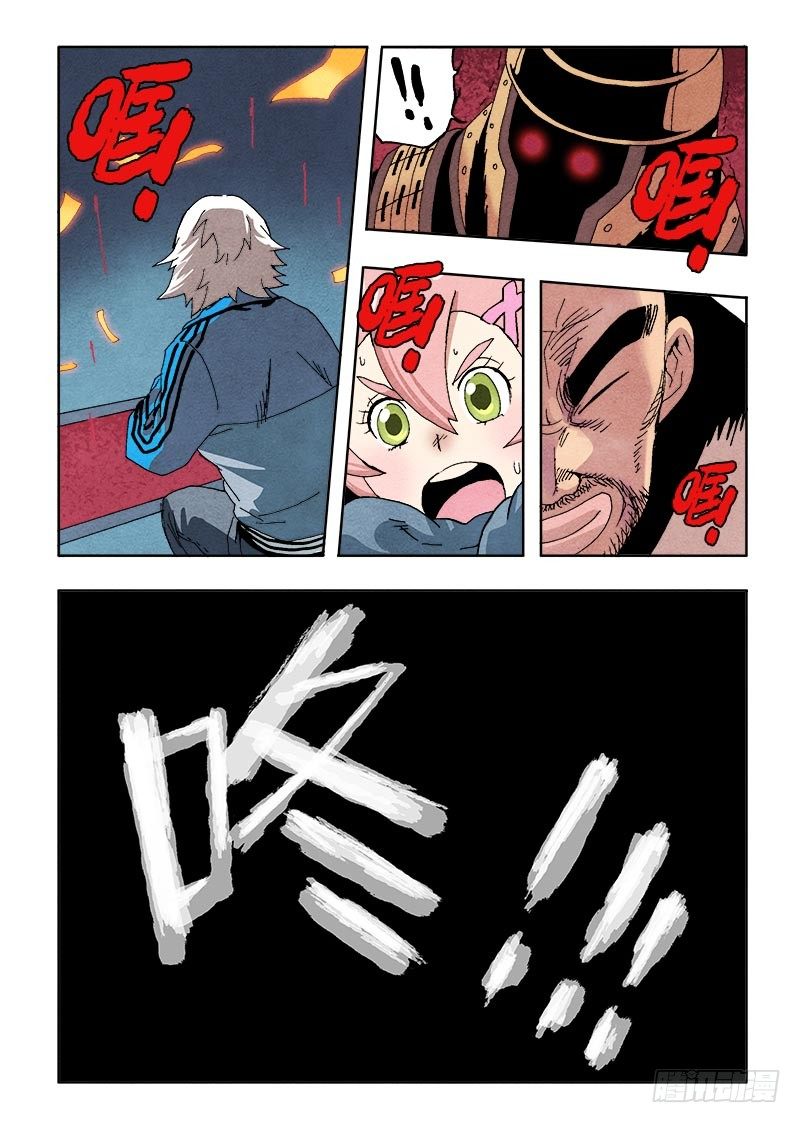 🍲葬魂门 第67回  无力 第12页