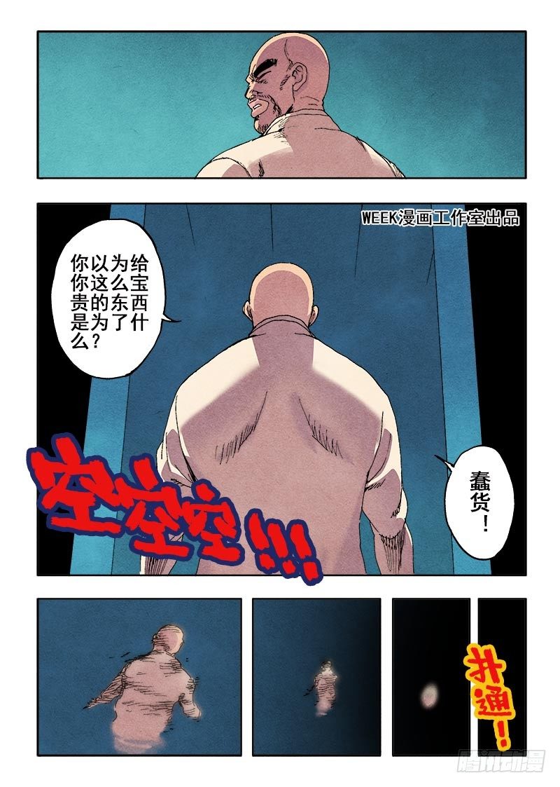 🍲葬魂门 第67回  无力 第2页