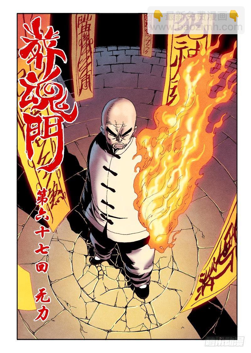 🍲葬魂门 第67回  无力 第3页