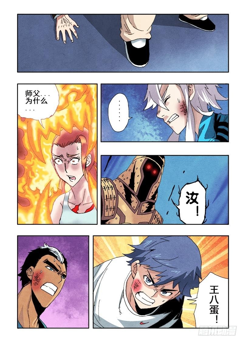 🍲葬魂门 第67回  无力 第4页