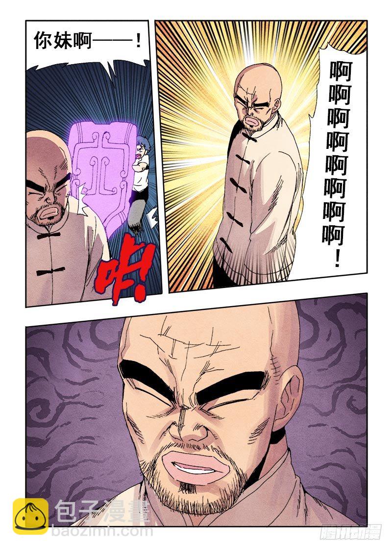 🍲葬魂门 第67回  无力 第5页