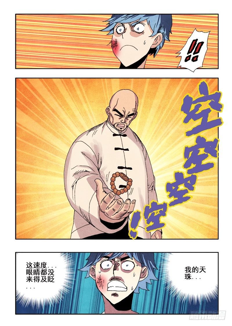 🍲葬魂门 第67回  无力 第7页