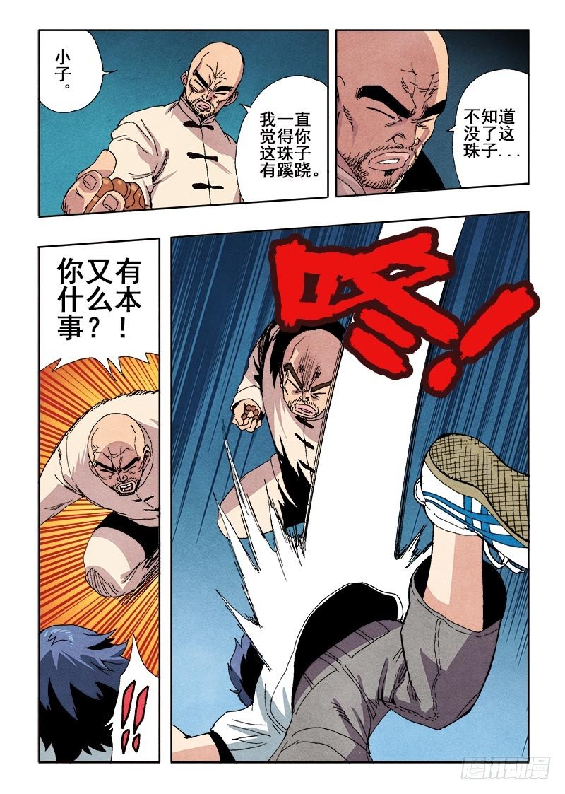 🍲葬魂门 第67回  无力 第8页