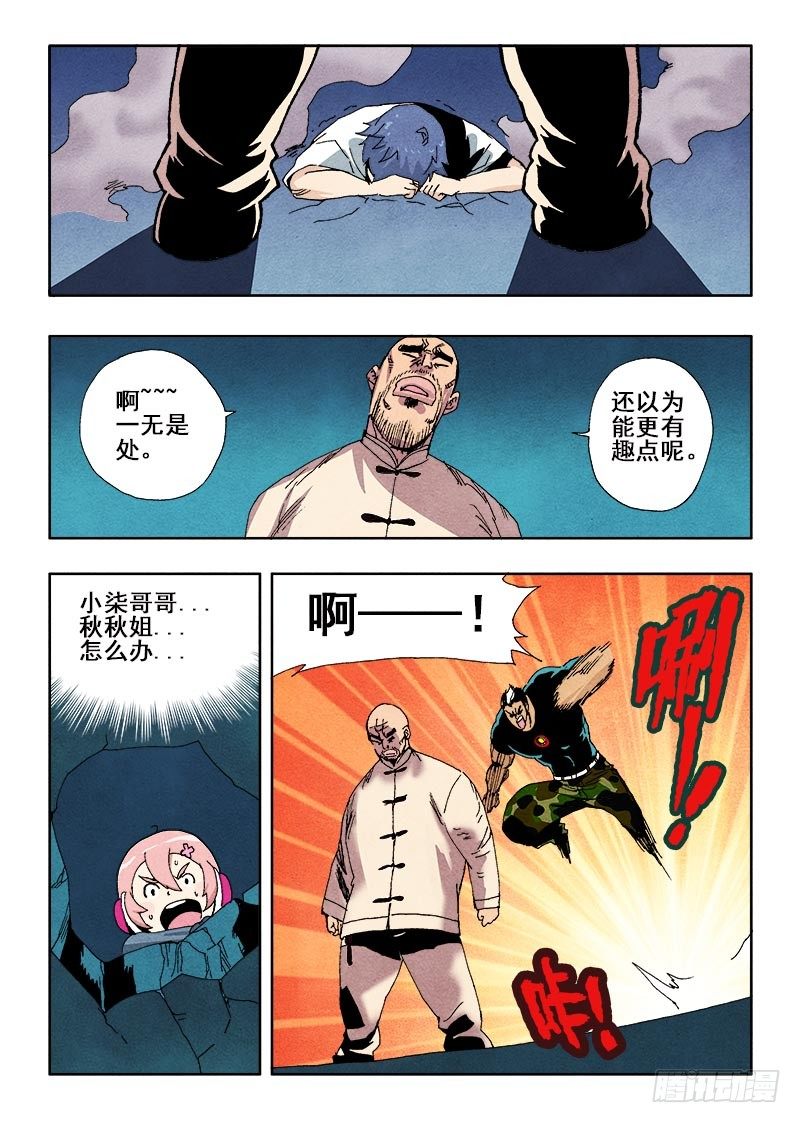🍲葬魂门 第67回  无力 第9页