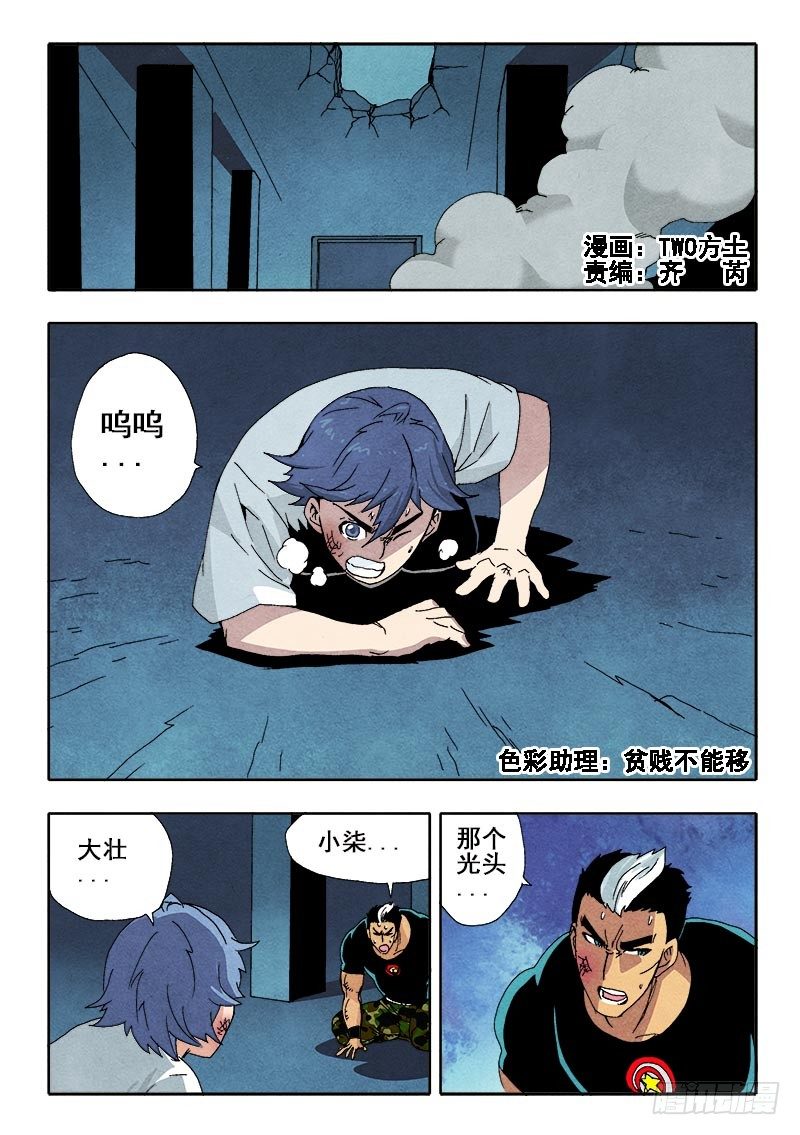 🍲葬魂门 第69回  倒塌 第1页