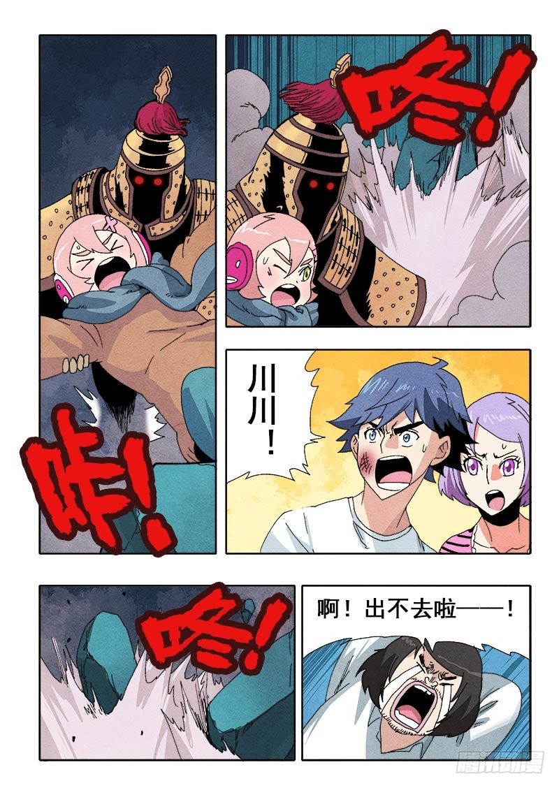 🍲葬魂门 第69回  倒塌 第11页