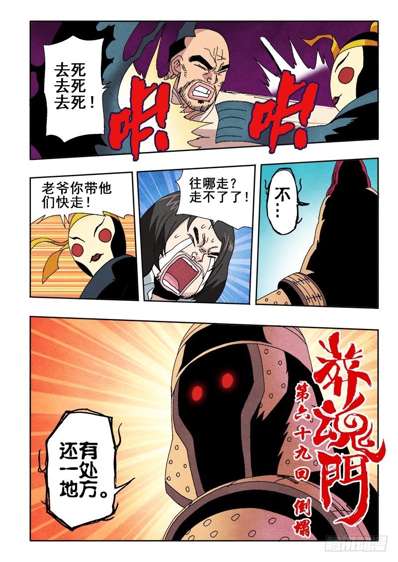 🍲葬魂门 第69回  倒塌 第12页