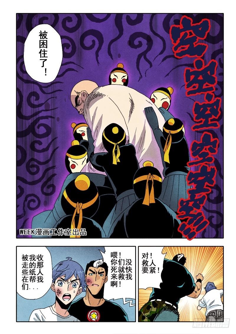 🍲葬魂门 第69回  倒塌 第2页