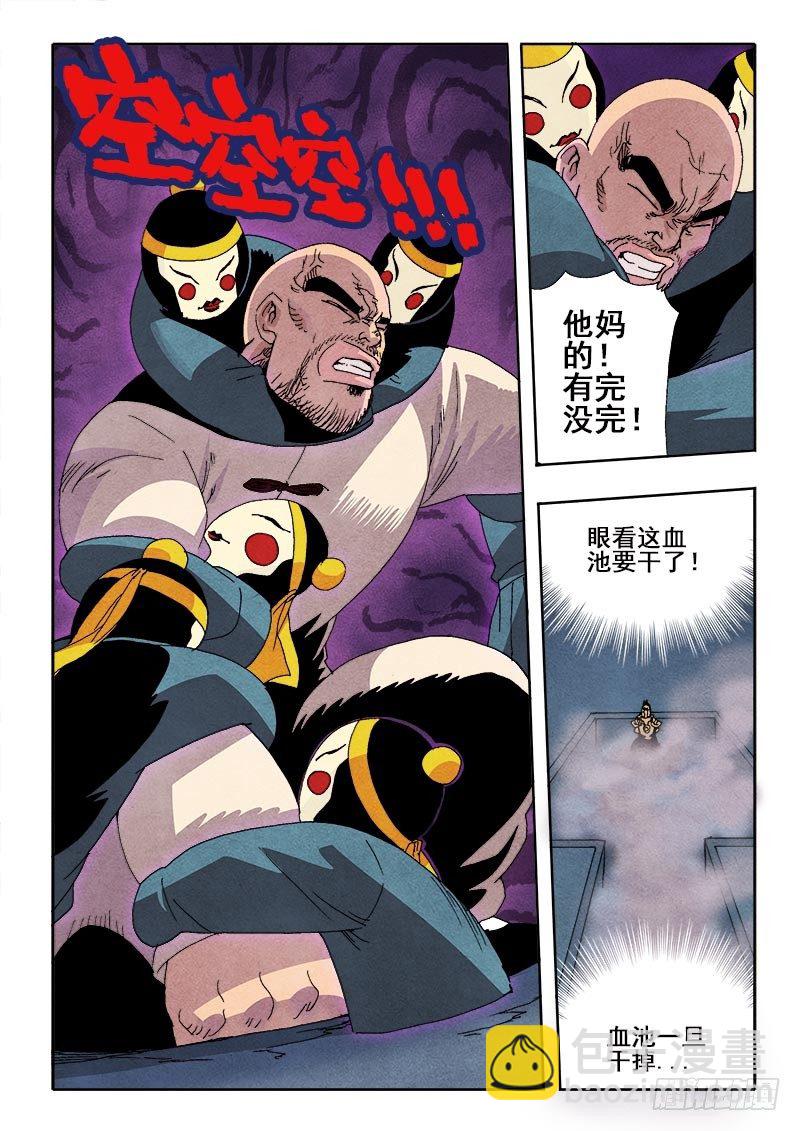 🍲葬魂门 第69回  倒塌 第3页