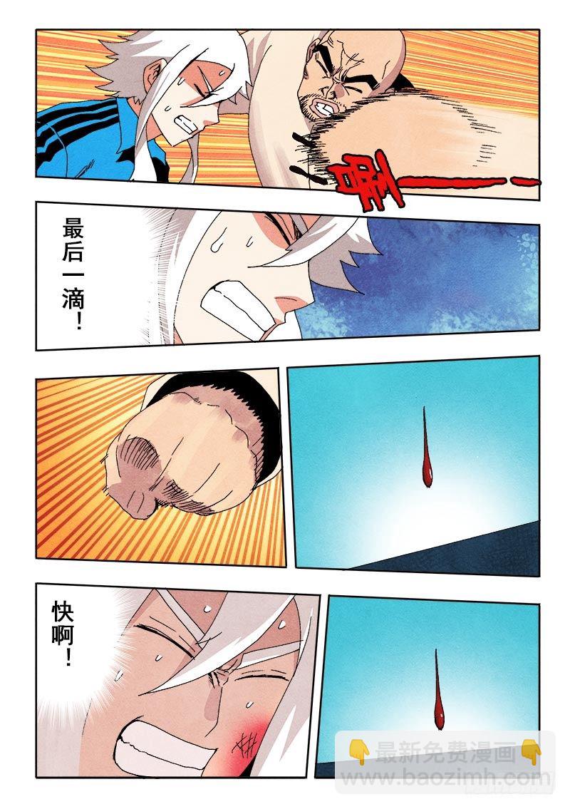 🍲葬魂门 第69回  倒塌 第8页