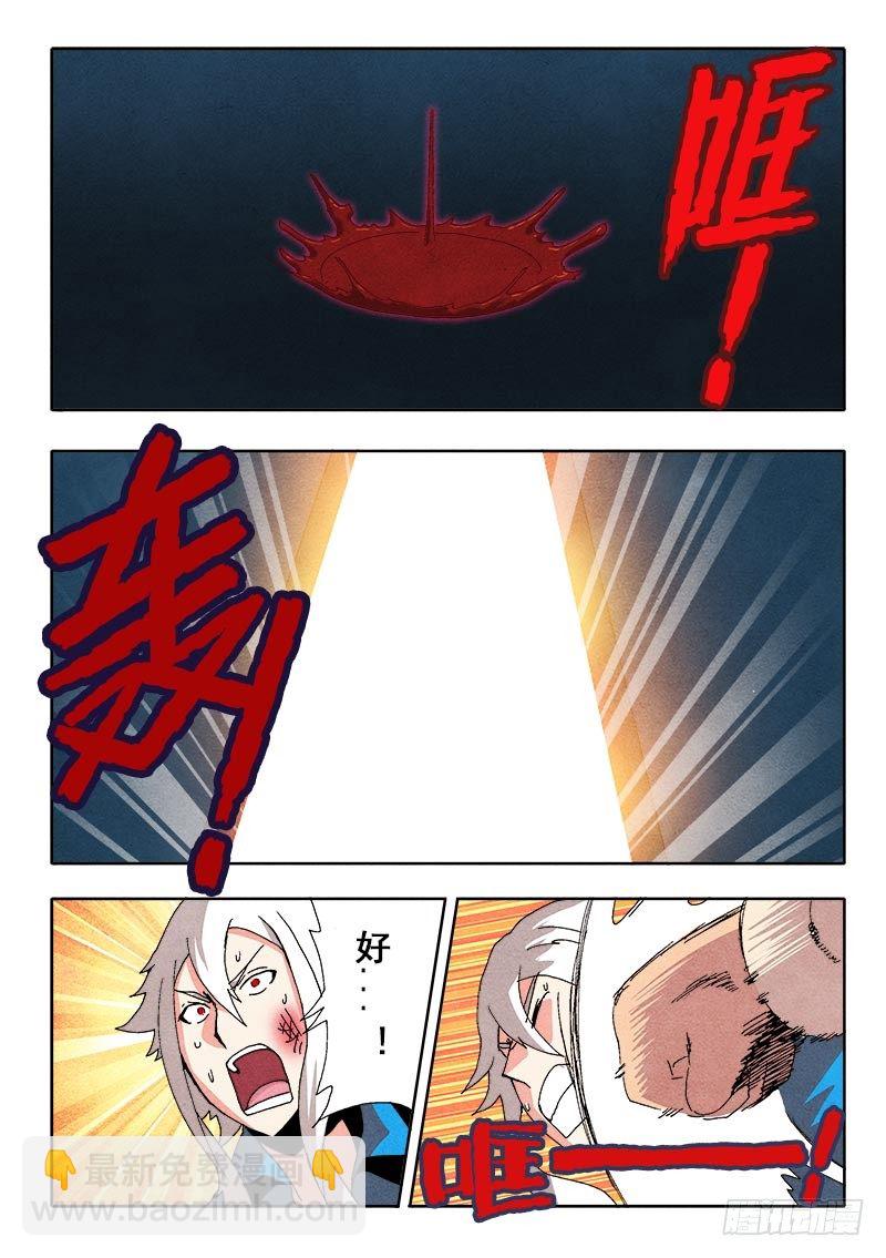 🍲葬魂门 第69回  倒塌 第9页