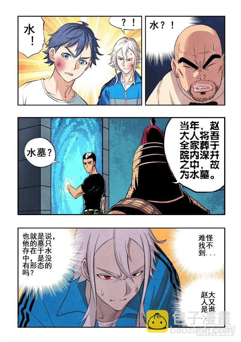 🍲葬魂门 第71回  入口 第10页