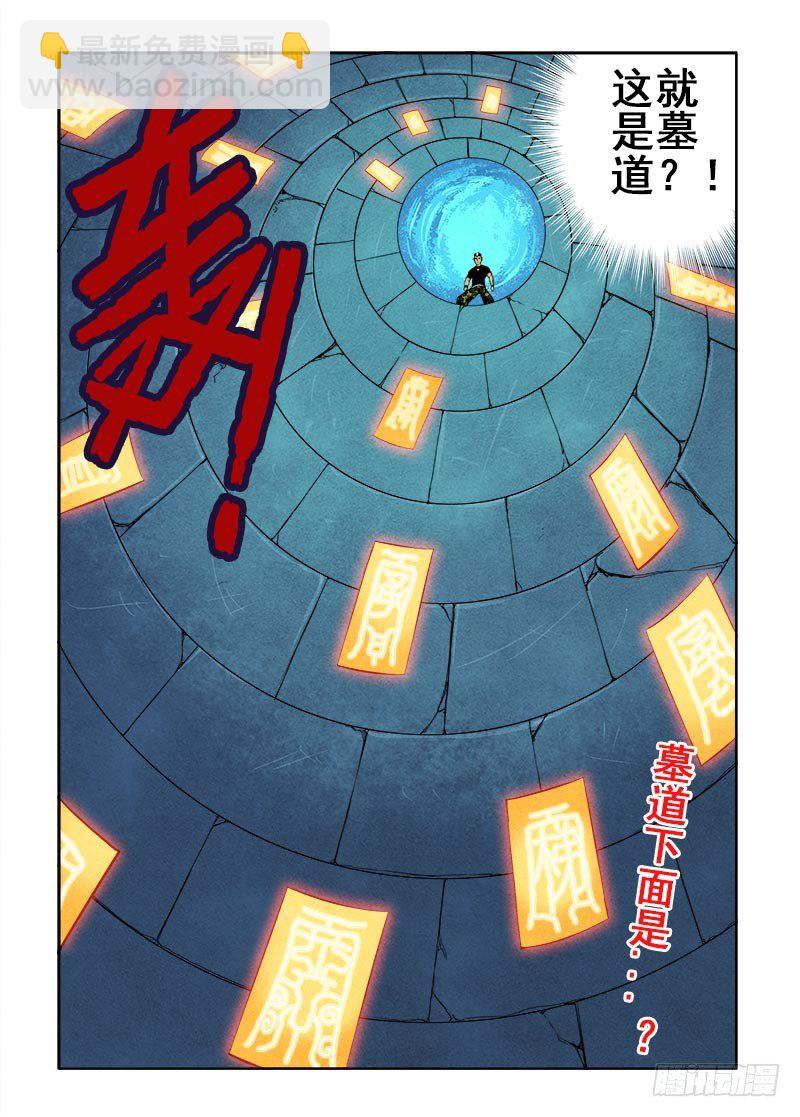 🍲葬魂门 第71回  入口 第12页