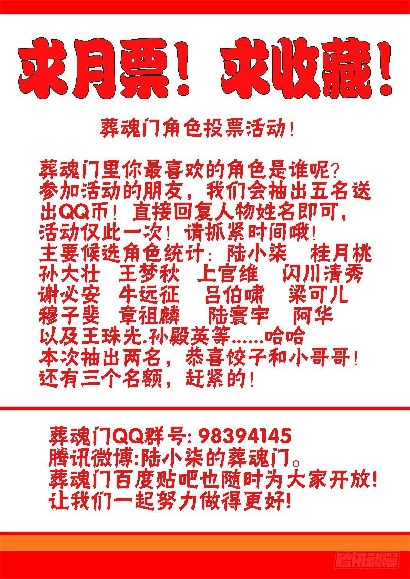 🍲葬魂门 第71回  入口 第13页