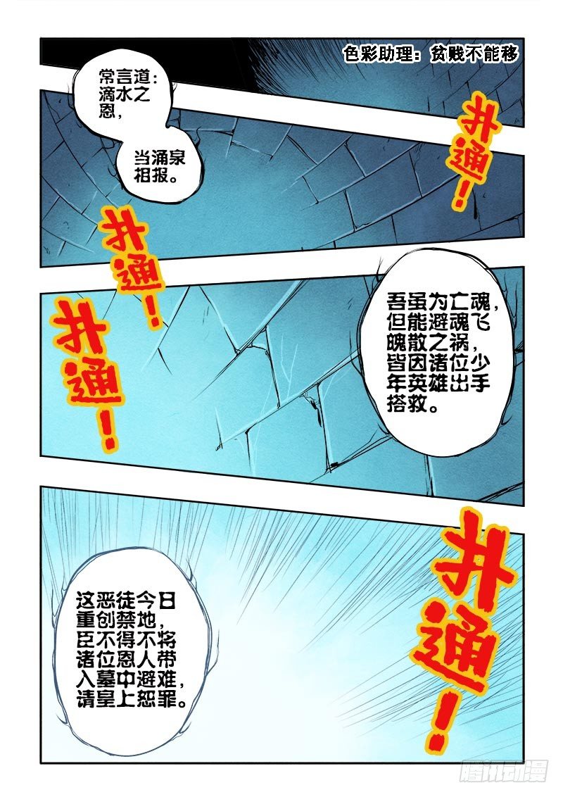🍲葬魂门 第71回  入口 第2页
