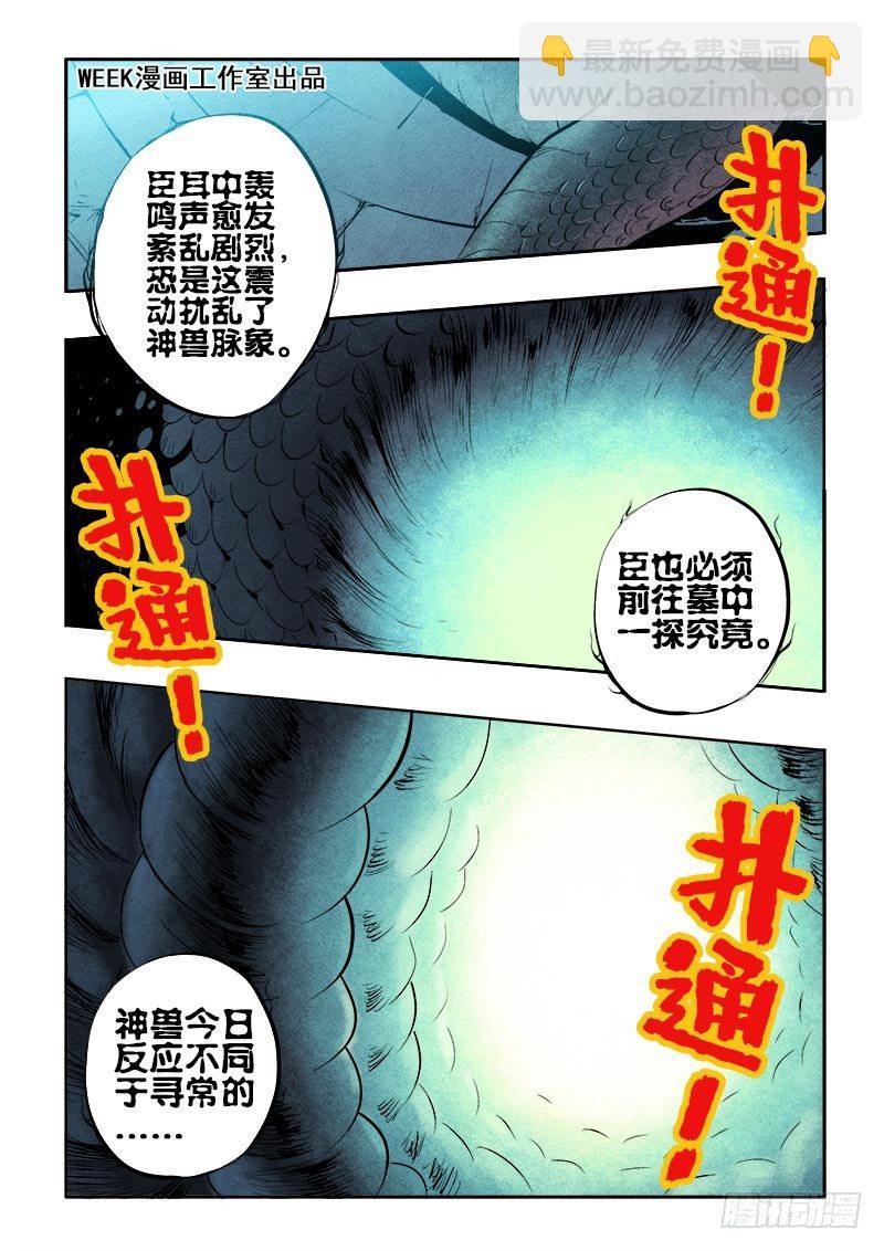🍲葬魂门 第71回  入口 第3页