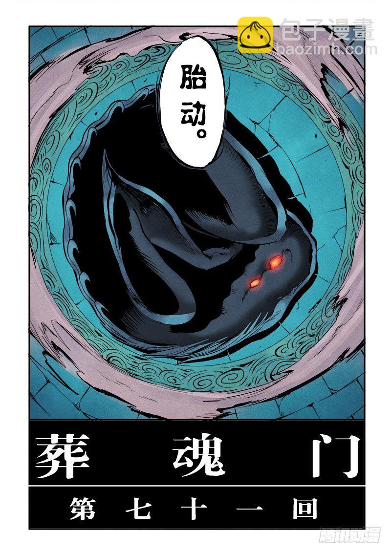 🍲葬魂门 第71回  入口 第4页