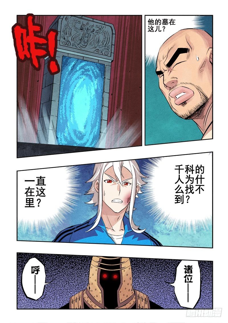🍲葬魂门 第71回  入口 第7页