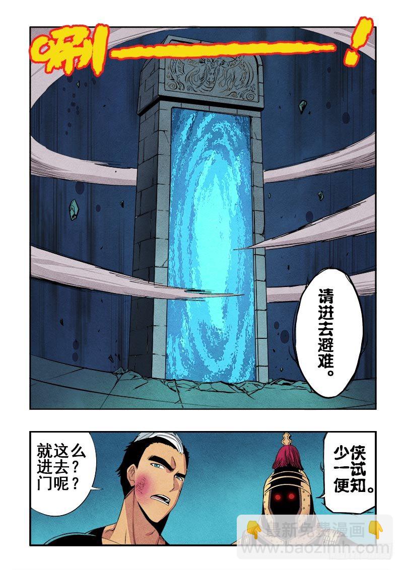 🍲葬魂门 第71回  入口 第8页