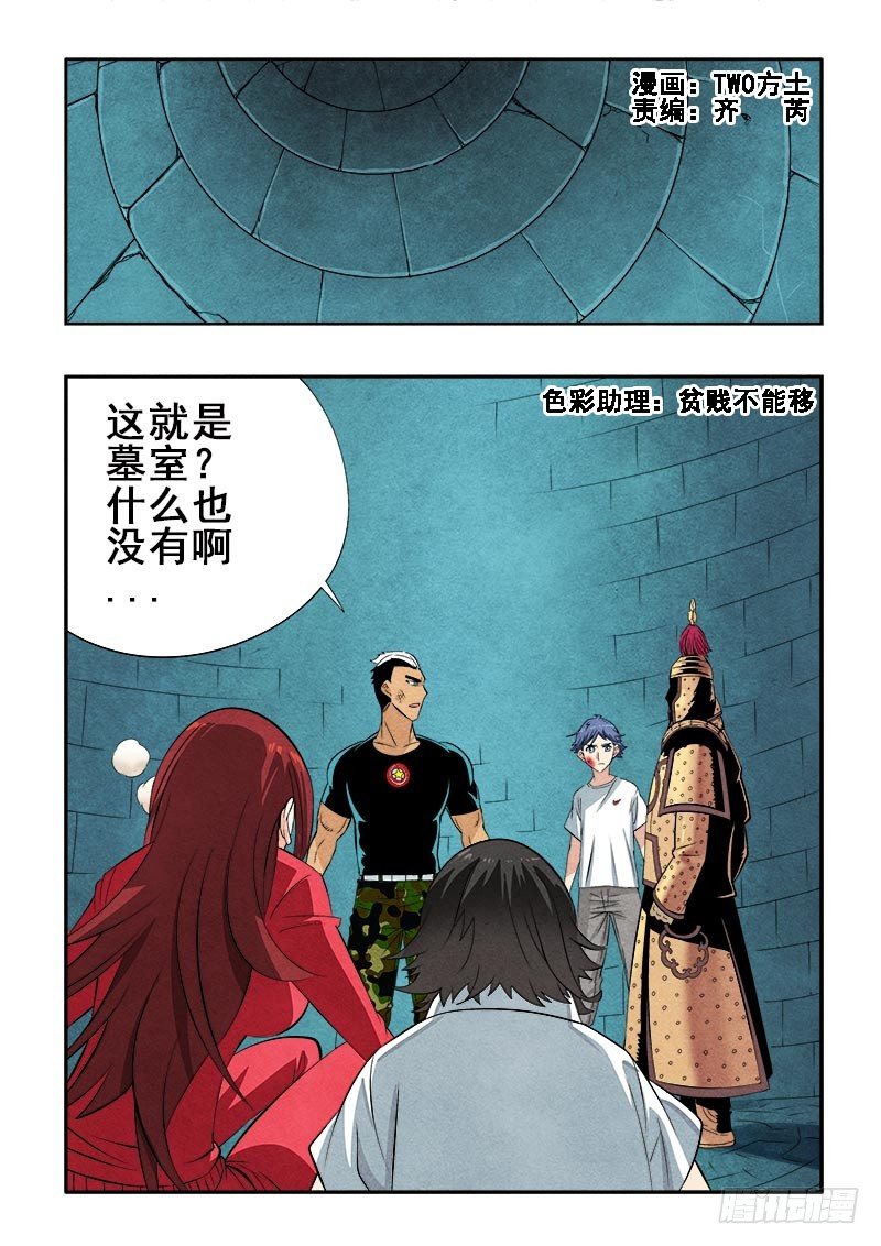🍲葬魂门 第73回  墓室 第1页