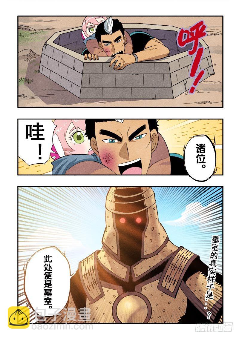 🍲葬魂门 第73回  墓室 第10页