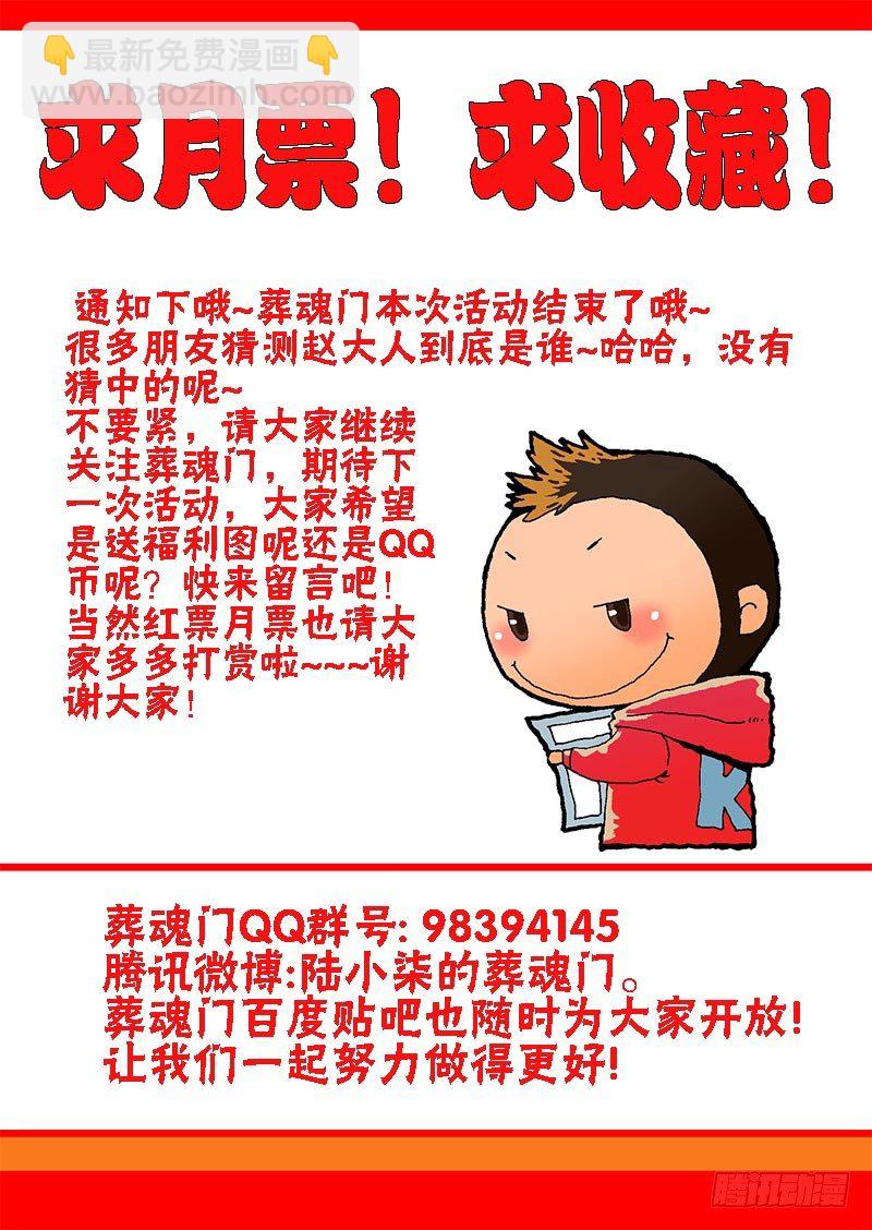 🍲葬魂门 第73回  墓室 第11页