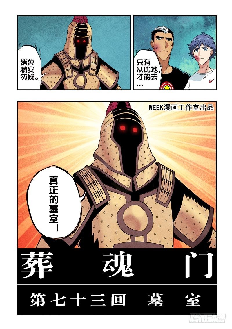 🍲葬魂门 第73回  墓室 第2页