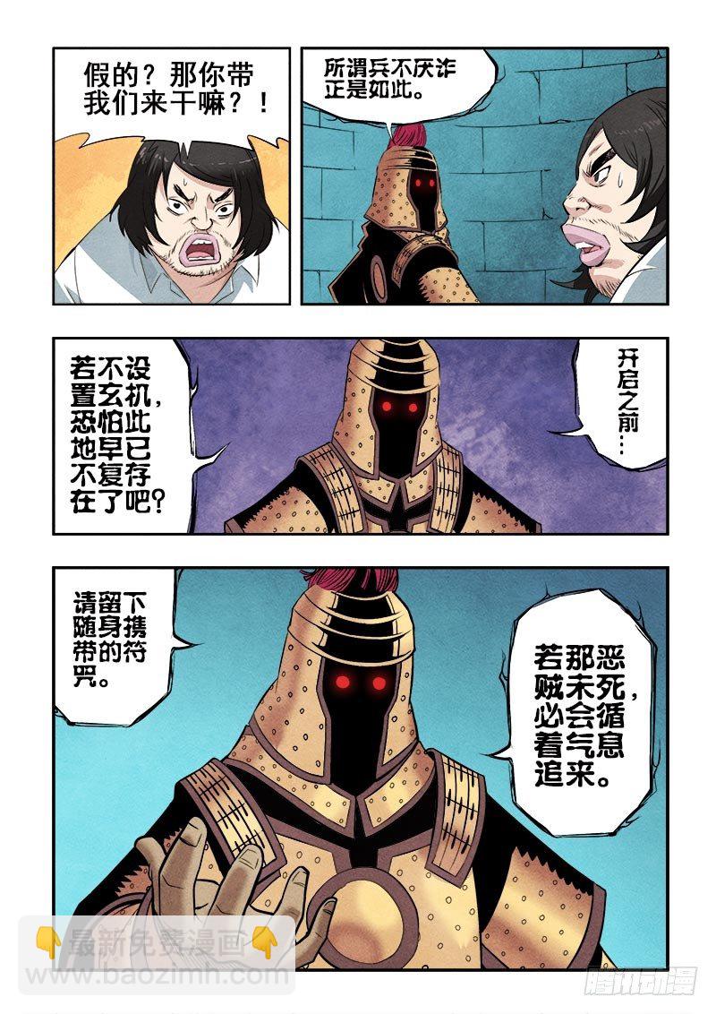 🍲葬魂门 第73回  墓室 第3页