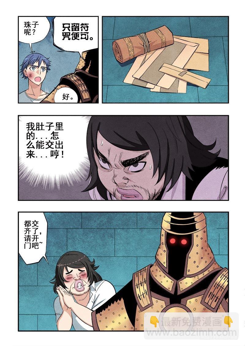 🍲葬魂门 第73回  墓室 第4页