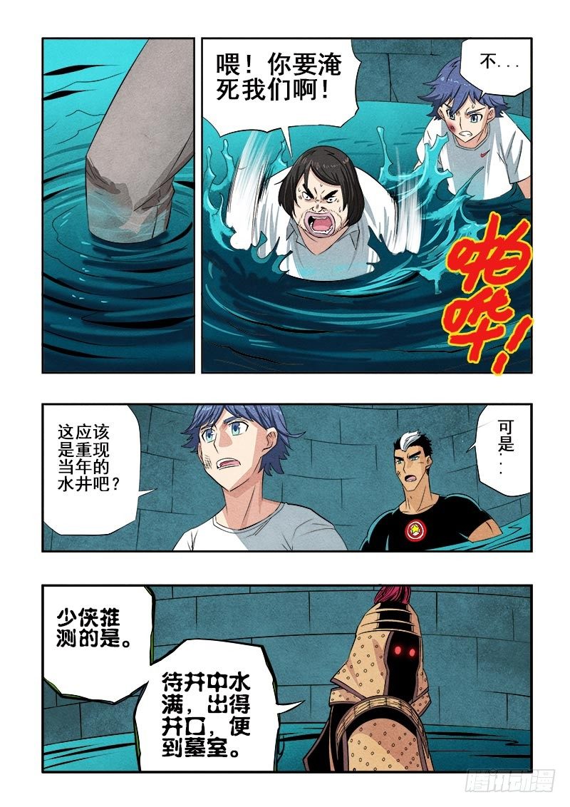 🍲葬魂门 第73回  墓室 第7页
