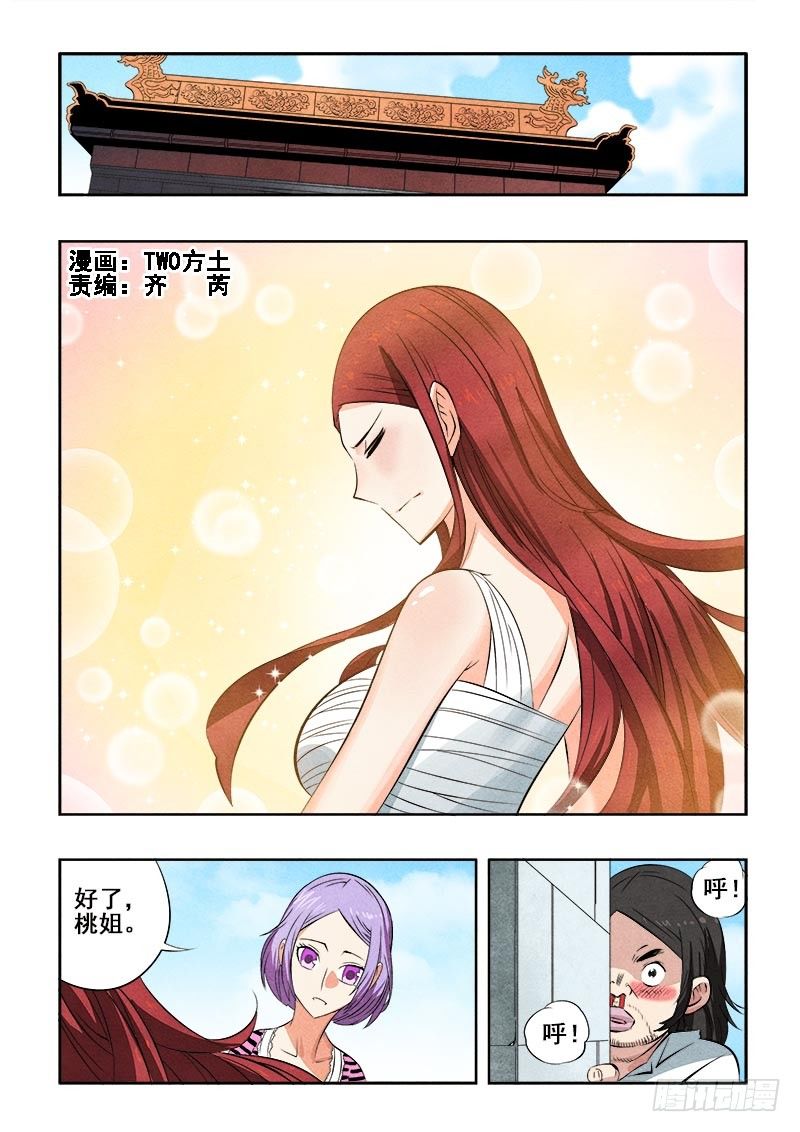🍲葬魂门 第75回  敌友 第1页