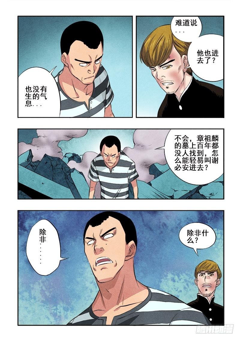🍲葬魂门 第75回  敌友 第10页