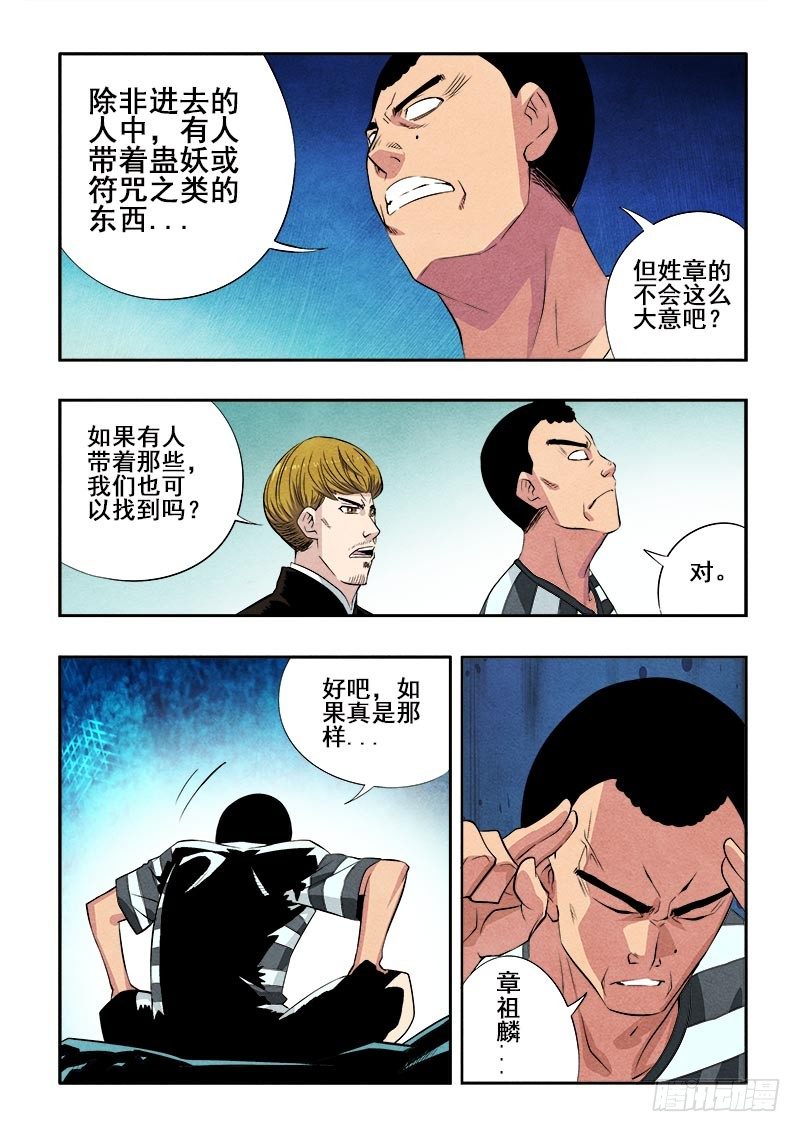 🍲葬魂门 第75回  敌友 第11页