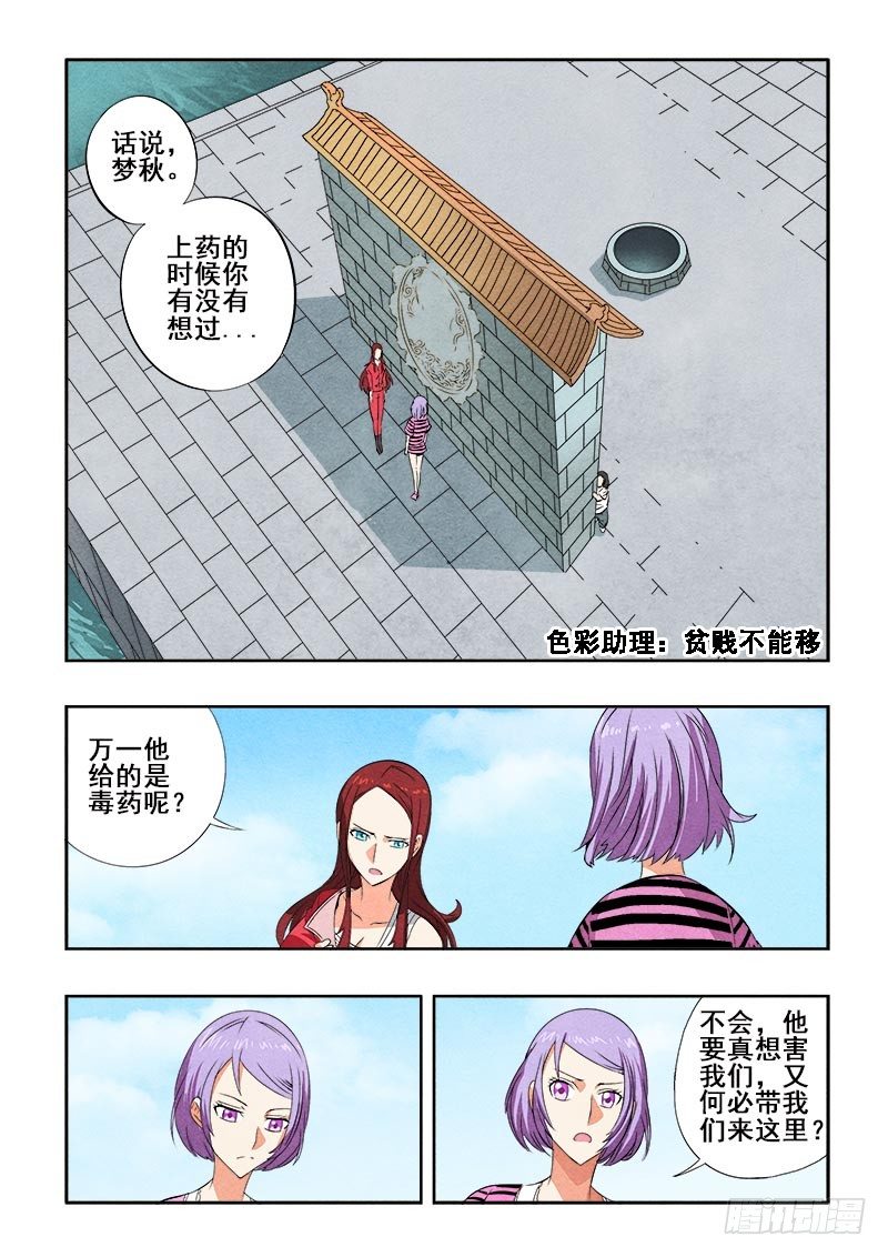 🍲葬魂门 第75回  敌友 第2页
