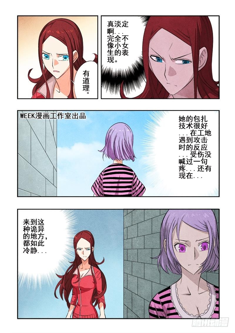 🍲葬魂门 第75回  敌友 第3页