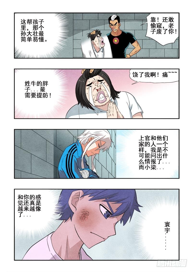 🍲葬魂门 第75回  敌友 第5页