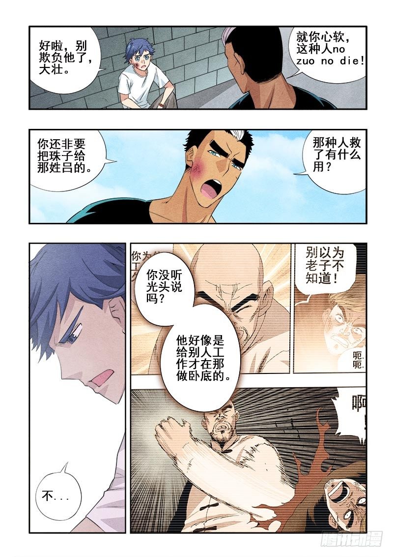 🍲葬魂门 第75回  敌友 第6页