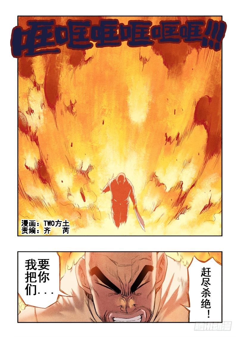 🍲葬魂门 第77回  残喘 第1页