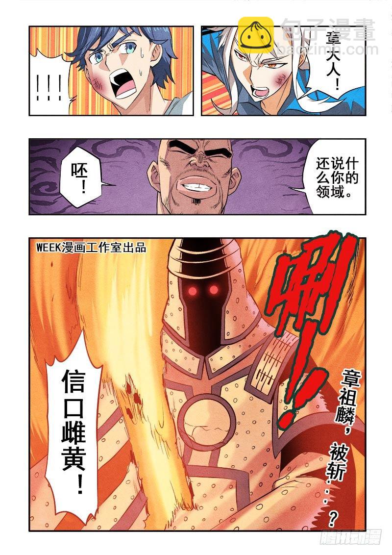 🍲葬魂门 第77回  残喘 第12页
