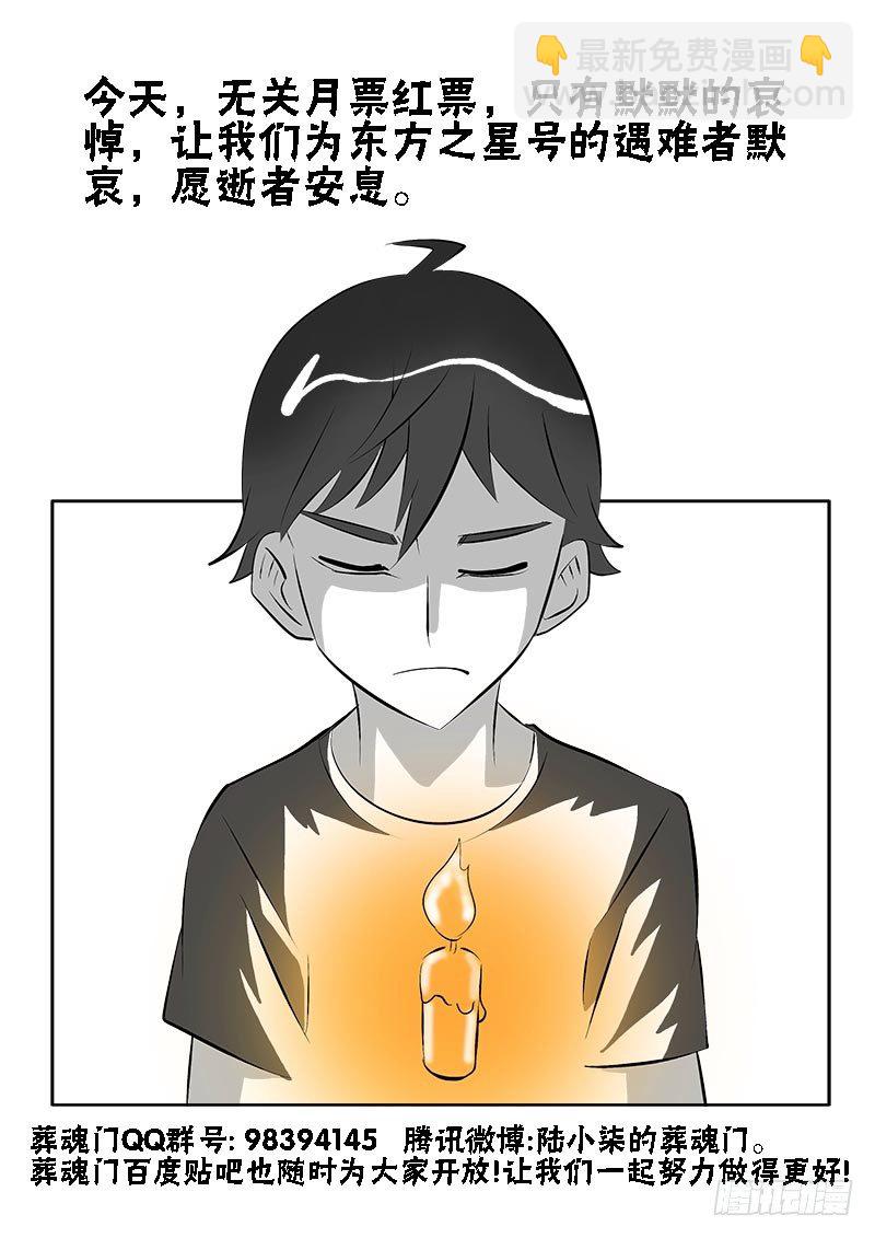 🍲葬魂门 第77回  残喘 第13页