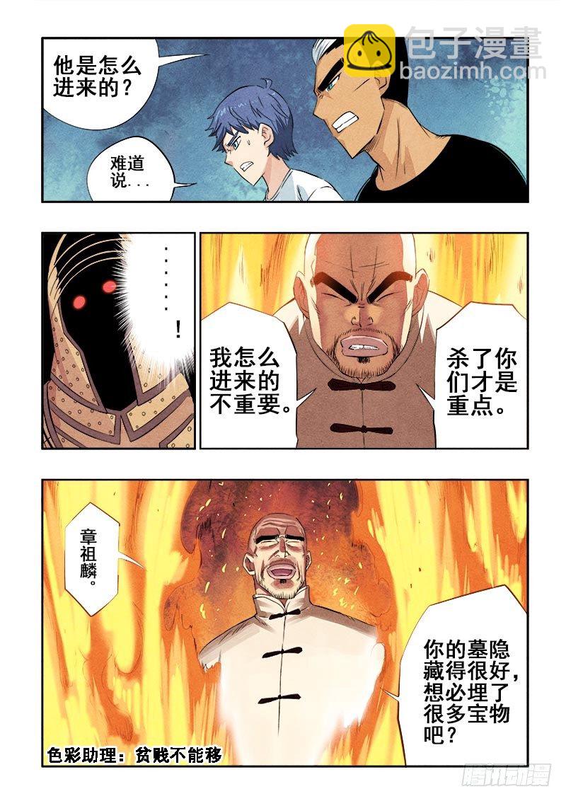 🍲葬魂门 第77回  残喘 第3页