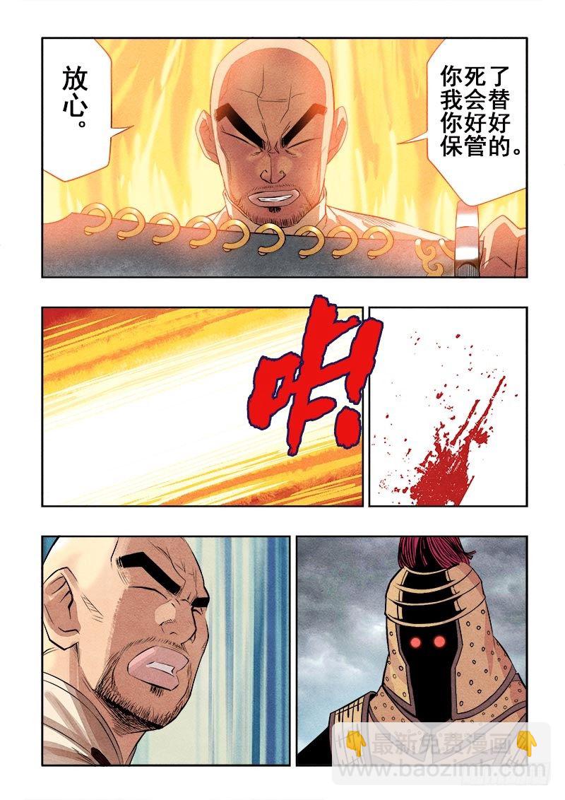 🍲葬魂门 第77回  残喘 第4页