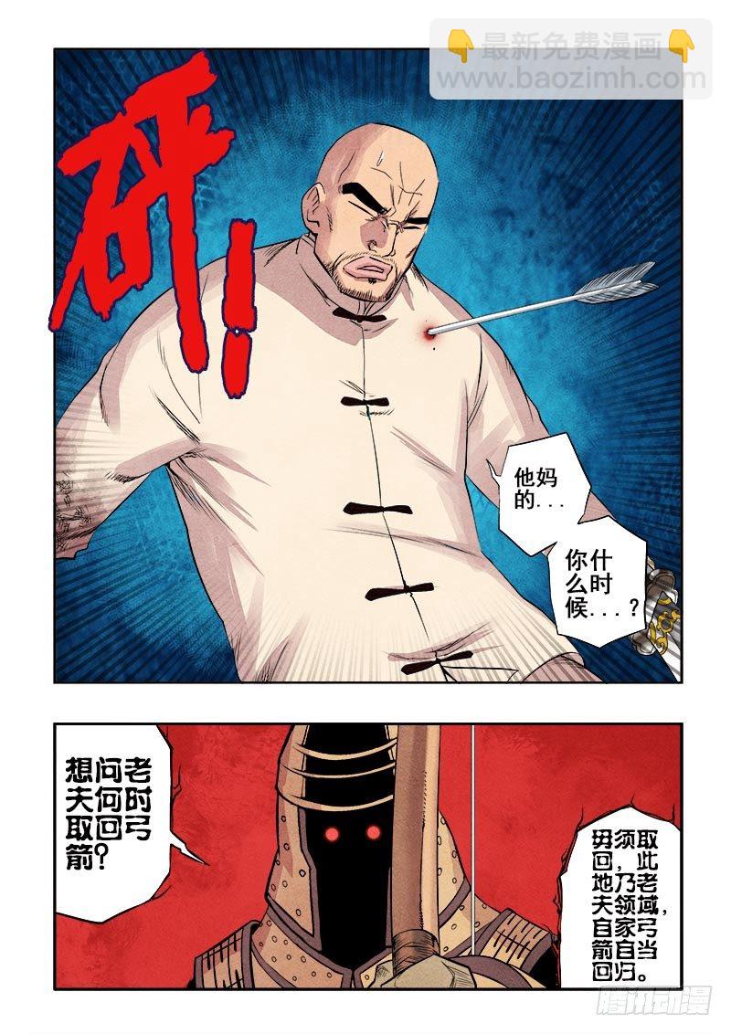 🍲葬魂门 第77回  残喘 第5页