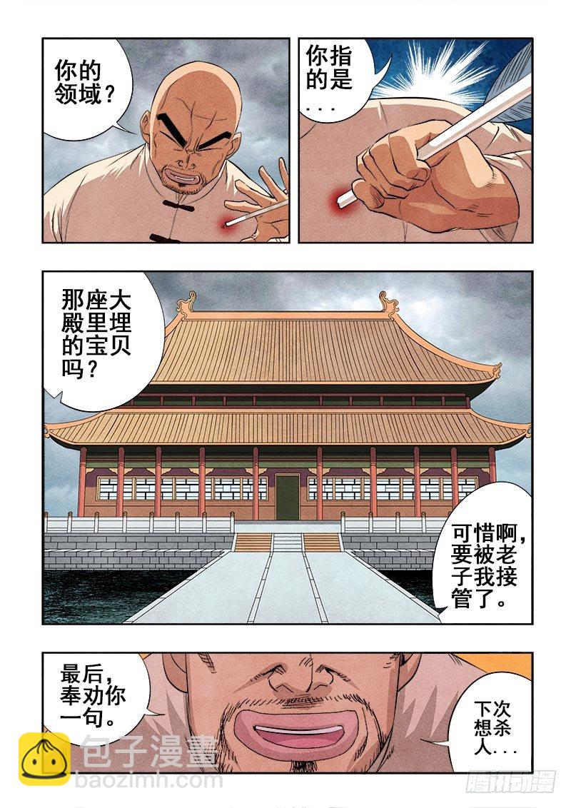 🍲葬魂门 第77回  残喘 第6页