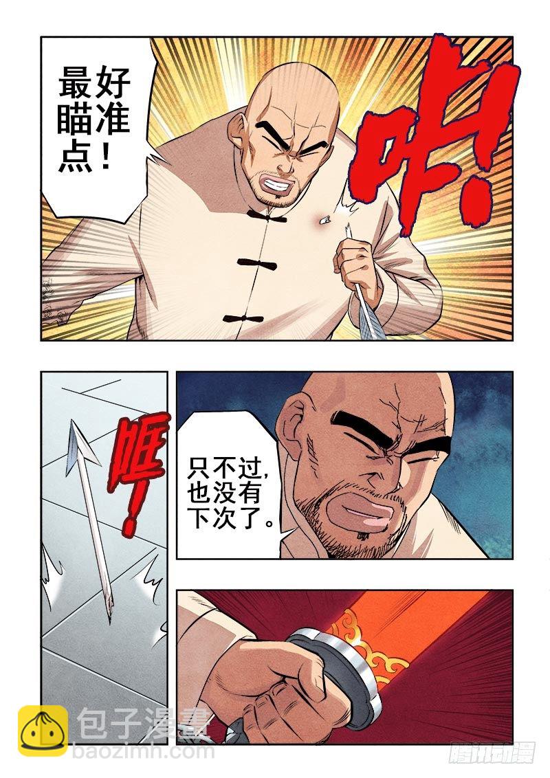 🍲葬魂门 第77回  残喘 第7页