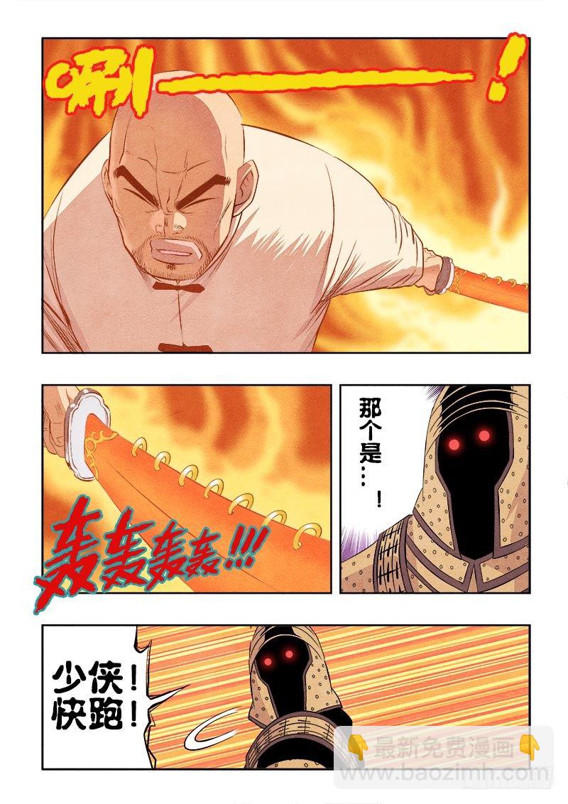 🍲葬魂门 第77回  残喘 第8页
