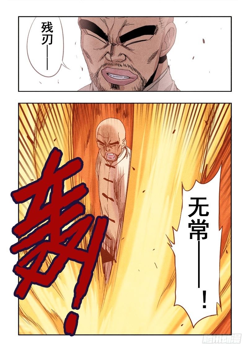 🍲葬魂门 第77回  残喘 第9页