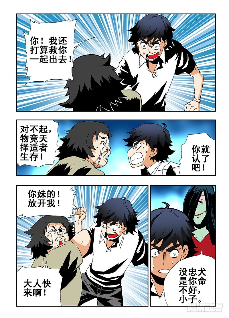 🍲葬魂门 第8回  出击 第1页