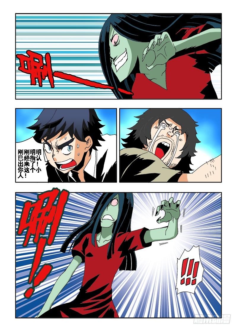 🍲葬魂门 第8回  出击 第2页